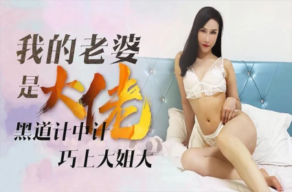 Đắng cay bài học legs up từ mẹ kế hồi xuân cho con chồng